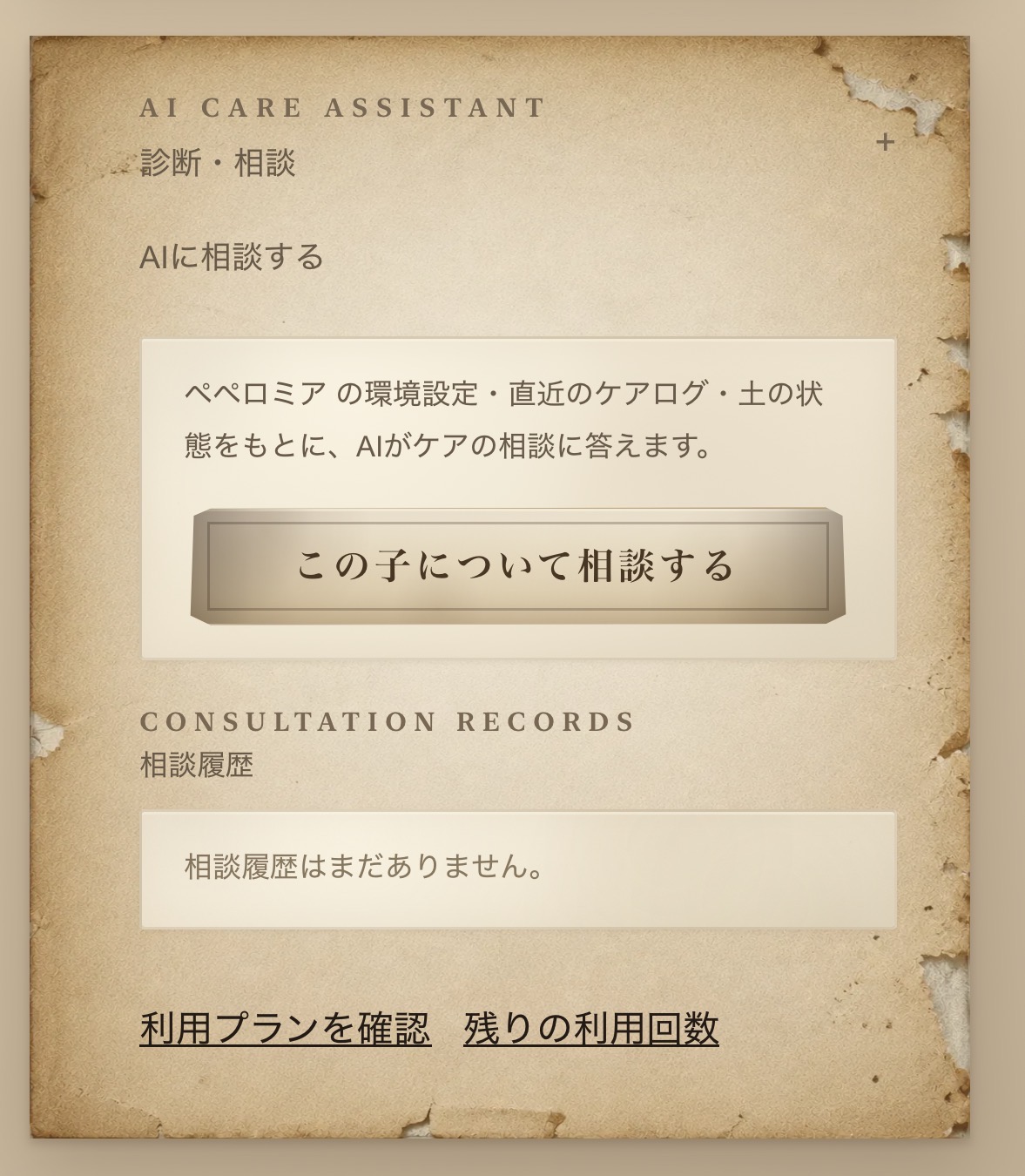 AIによる診断・相談画面