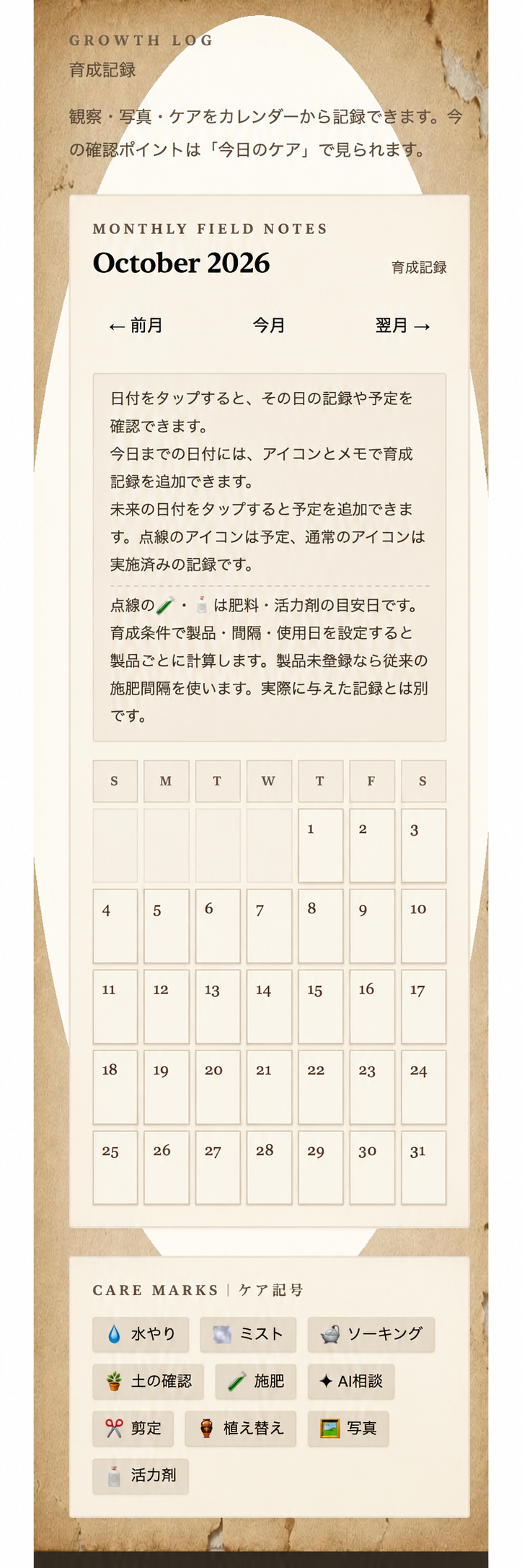育成記録の入力画面